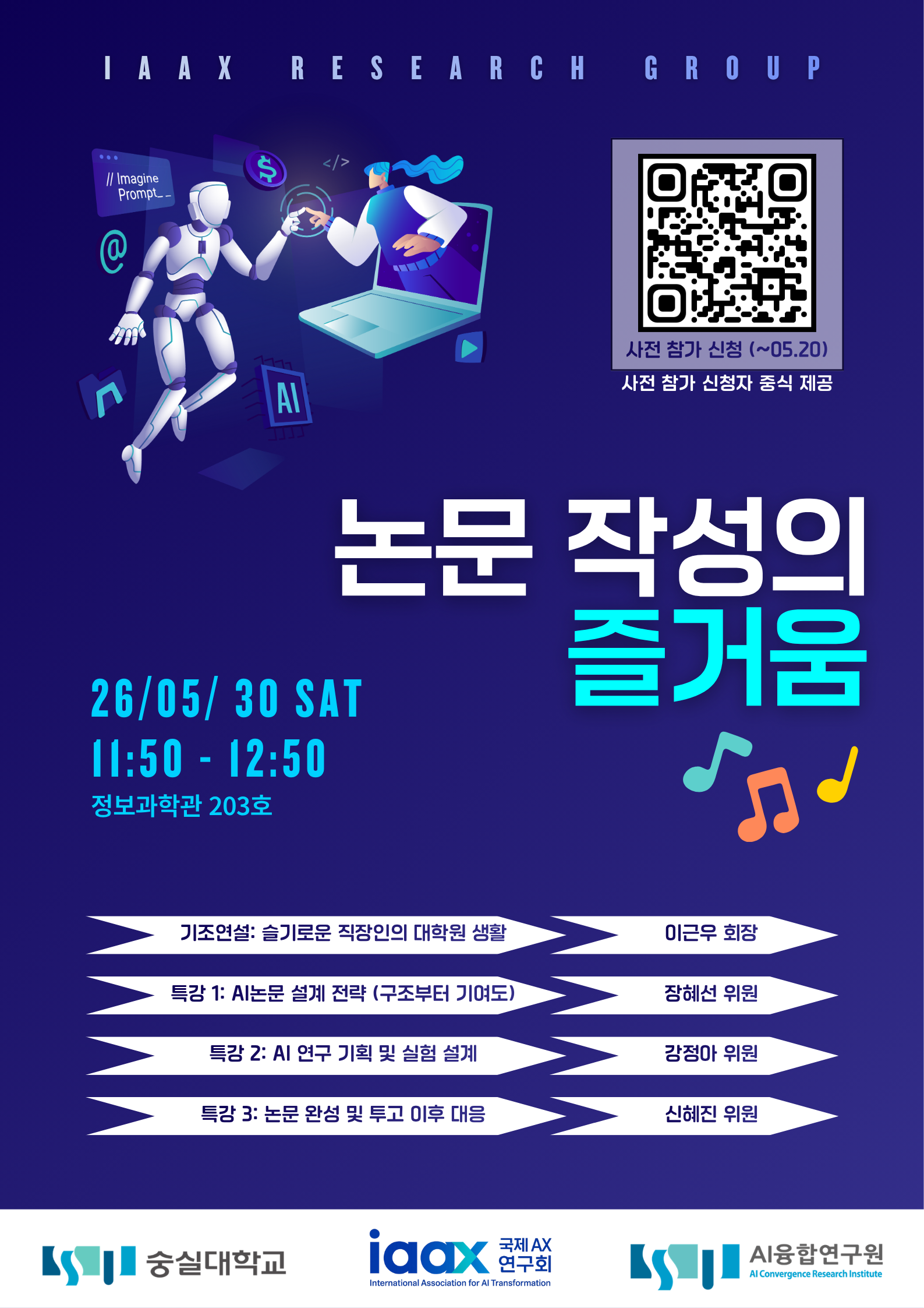 AI 연구자를 위한 논문 작성 특강
